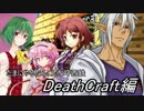 【東方有頂天】ある日の東方呼西鉄２－４【L4D】