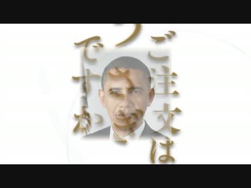 ご注文はうさぎですか？のOPで全く気付かないうちにオバマが到来する