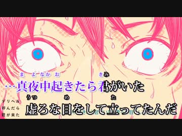 【ニコカラ】デリヘル呼んだら君が来た【off vocal版】