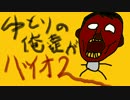 【もす】ゆとりのバイオ２実況part1【よいち】