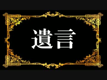 【ニコカラ】アクホラ19.遺言 (offVocal)