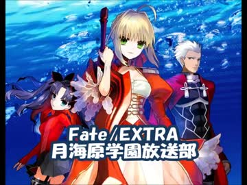 人気の Fate Extra 動画 1 163本 2 ニコニコ動画