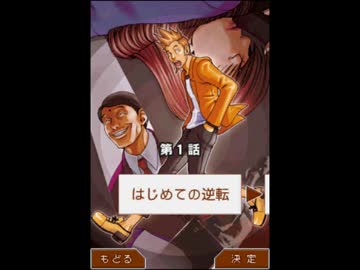 逆転裁判をフルボイス計画第一話（前編）