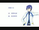 【KAITO】函館の女【カバー曲】