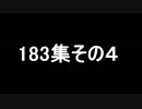 183（4）