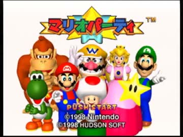 【実況】 歴代マリオパーティ祭り part1