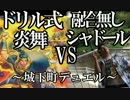 城下町でデュエルしてみた　その91