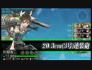 【艦これ】２－５ 沖ノ島沖 BEHL 南ルート攻略【ゆっくり実況】