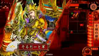 【戦国大戦】北条騎馬単で派手に行く　その９【昇格記念】