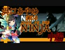 【モバマス短編】浜口あやめ演じるMark of the Ninja＿中編