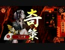 戦国大戦 今の気持ちはEternal Snow202(征18国