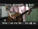 【コード譜あり♪】「Let It Go」サビだけ弾き語り【演奏動画】