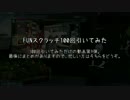 【PSO2】FUNスクラッチ100回引いてみた9