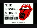 The Roning Stones 「ROH ROH ROH」