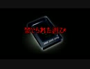 【TRPG】禁じられた遊び プロローグ
