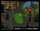 SFC音源　FF3より「アムルの街」