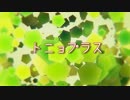 【APヘタリアMMD】トニョプラス～親分と一緒！～