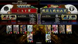 【征15国】新九郎バラVS豊臣バラ？【戦国大戦】