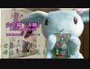 【会話付き戦国大戦】世界一可愛い母上と国を取る！【大会編その３】