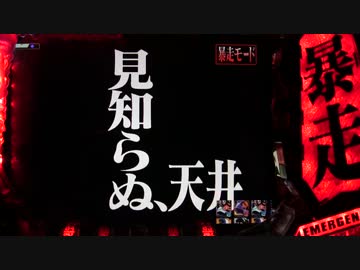 【第四拾弐回】CR新世紀エヴァンゲリオン～使徒、再び～パチンコ