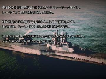 米潜「シーライオン」による戦艦金剛撃沈時の音声