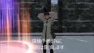 【FF14】探検手帳076登頂
