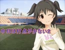 【im@sパワプロ2012】 中日は打点が少ない２ 004戦前半
