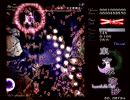 東方永夜抄 No.141 秘術「天文密葬法」 （霊夢単体） 初クリア