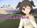 【im@sパワプロ2012】 中日は打点が少ない２ 004戦後半
