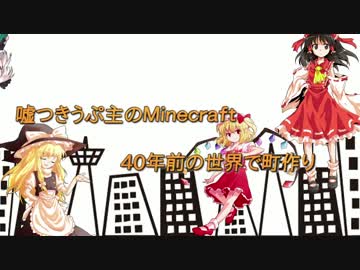 3章建築力1万日目 嘘つきうぷ主のminecraft ゆっくり実況 ニコニコ動画