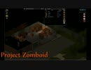 【Project Zomboid】逃げ場無し、希望無し part11【ゆっくり実況プレイ】