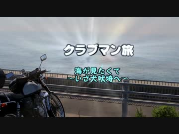 【クラブマン旅】海が見たくて～いざ犬吠埼へ～【千葉県】