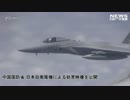 【翻訳付】中国国防省が接近した自衛隊のF-15戦闘機の映像を公開