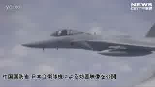 【翻訳付】中国国防省が接近した自衛隊のF-15戦闘機の映像を公開