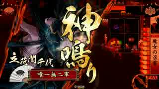 【戦国大戦】巨獣と共に 外伝新ver　vs加速七本槍【征5国】