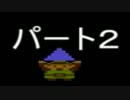 【実況】健康は豚を倒す!!『ゆっくり＆声』　Ｐ2