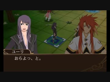 「テイルズ オブ ザ ワールド レ－ヴ ユナイティア」ユーリ好感度会話
