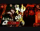 戦国大戦 - 昇格記念動画 プレイ動画19