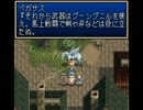 【SFC】TALES OF PHAN“TAS”IA【Part9】
