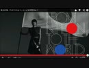 椎名林檎　ワールドカップサッカーテーマMV「NIPPON」　ブサヨ発狂www