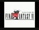 ファイナルファンタジーⅥを実況プレイ　part60(終)