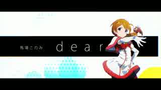 【馬場このみさん生誕祭】dear...【おめでとうございます】