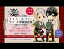グラール学園放送部　#35