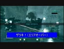 【ACVD】ネ実傭兵の勢力戦動画５【PS3】