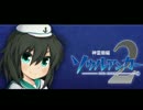 【実況】縦横無尽に駆け回れ！【ソウルアンカー2】Part1