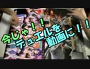 【遊戯王】今じゃ！デュエルを動画に！Part７３ですとも！