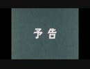 装甲騎兵ボトムズ【予告集】