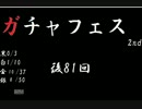 「千年戦争アイギス」実況フェスタvol37