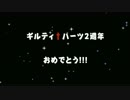 【ギルティ†ハーツ、二周年おめでとう】shake it!! ver.B【中国ファンより】