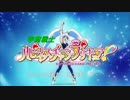 【偽ＯＰ】あしたに生きろキュアプリンセス【バルディオス】